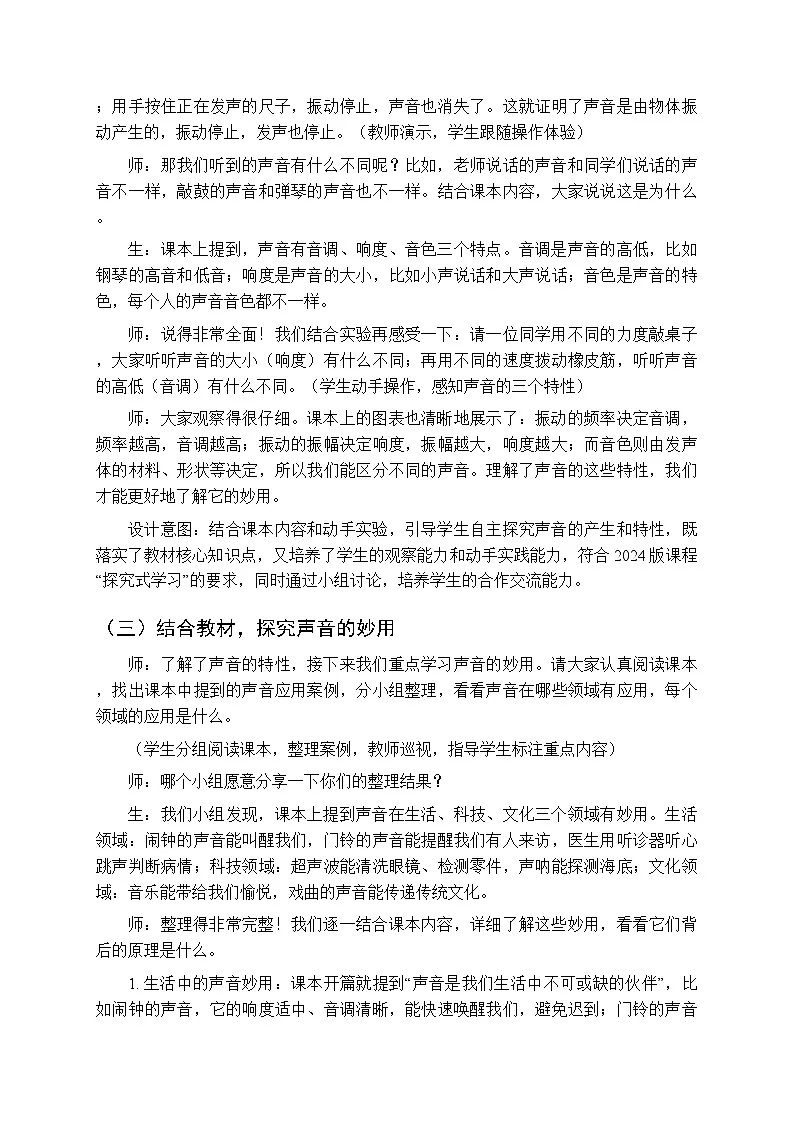 《声音的秒用》教案-2025-2026学年贵州人民版（2024）小学综合实践活动五年级下册第3页