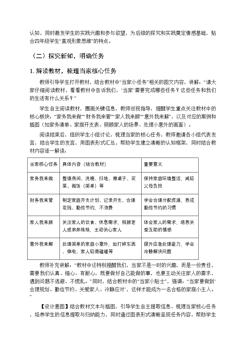 《今天我当家》教案-2025-2026学年贵州人民版（2024）小学综合实践活动五年级下册第3页