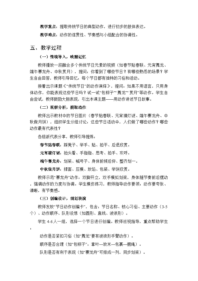 《“传统节日”的动作演绎》教案-2025-2026学年贵州人民版（2024）小学综合实践活动五年级下册第2页