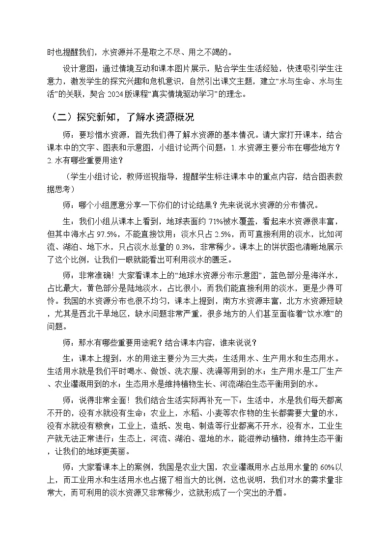 《珍惜水资源》教案-2025-2026学年贵州人民版（2024）小学综合实践活动六年级下册第3页