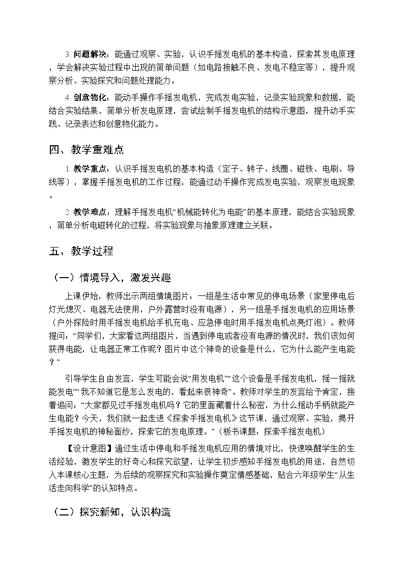 《探索手摇发电机》教案-2025-2026学年贵州人民版（2024）小学综合实践活动六年级下册第2页