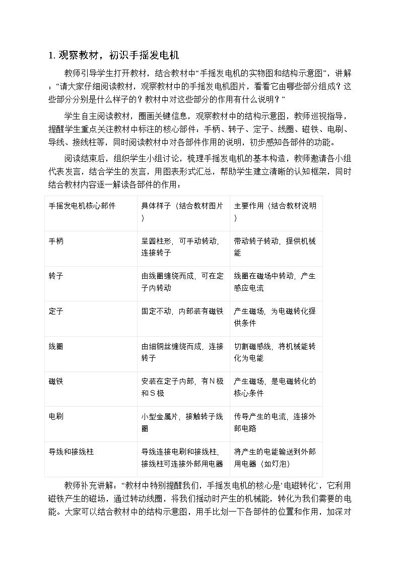 《探索手摇发电机》教案-2025-2026学年贵州人民版（2024）小学综合实践活动六年级下册第3页