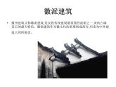16發(fā)現老房子的美 課件