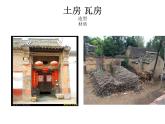 16發(fā)現老房子的美 課件
