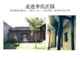 16發(fā)現老房子的美 課件
