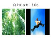 冀美版美術五年級上冊 14.從不同的視角表現(xiàn) 課件