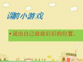 三年级上册美术：4《前前后后》 人教新课标 课件