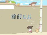 三年级上册美术：4《前前后后》 人教新课标 课件