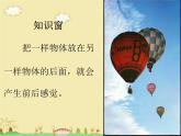 三年级上册美术：4《前前后后》 人教新课标 课件