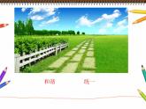 美術(shù)五年級(jí)上人教版：2色彩的和諧 課件