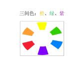 美術(shù)五年級(jí)上人教版：2色彩的和諧 課件