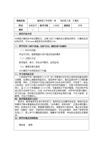 小学冀教版第一单元一 我的新工具——计算机表格教案