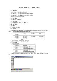 冀教版三年级上册一 我的新工具——计算机教案设计