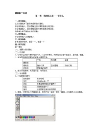 小学信息技术冀教版三年级上册一 我的新工具——计算机表格教学设计