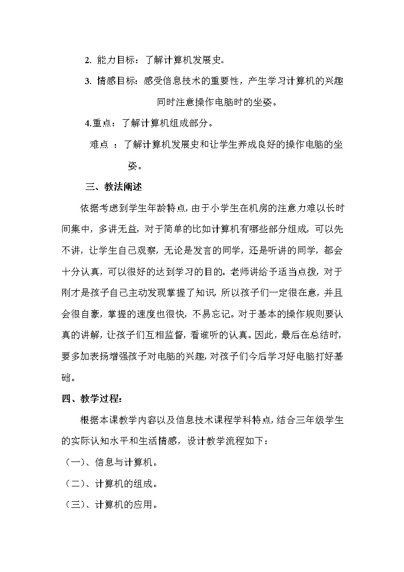 冀教版小学信息技术我的新工具——计算机教学设计+反思第2页