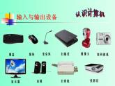 冀教版小学信息技术三年级第一课我的新工具 ppt