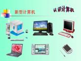 冀教版小学信息技术三年级第一课我的新工具 ppt