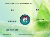 冀教版小学信息技术三年级第一课我的新工具ppt