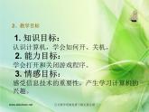 冀教版小学信息技术三年级第一课我的新工具ppt