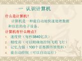冀教版小学信息技术三年级第一课我的新工具PPT（25张）课件PPT