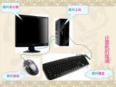 冀教版小学信息技术三年级第一课我的新工具PPT（25张）课件PPT
