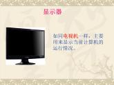 冀教版小学信息技术三年级第一课我的新工具PPT（25张）课件PPT
