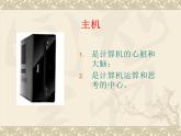 冀教版小学信息技术三年级第一课我的新工具PPT（25张）课件PPT