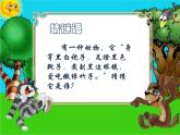 冀教版小学信息技术三年级第二课画大熊猫PPT（7图）课件PPT