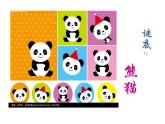 冀教版小学信息技术三年级第二课画大熊猫PPT（7图）课件PPT