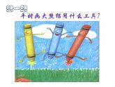 冀教版小学信息技术三年级第二课画大熊猫PPT（7图）课件PPT