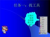 冀教版小学信息技术三年级第二课画大熊猫PPT（多图）课件PPT