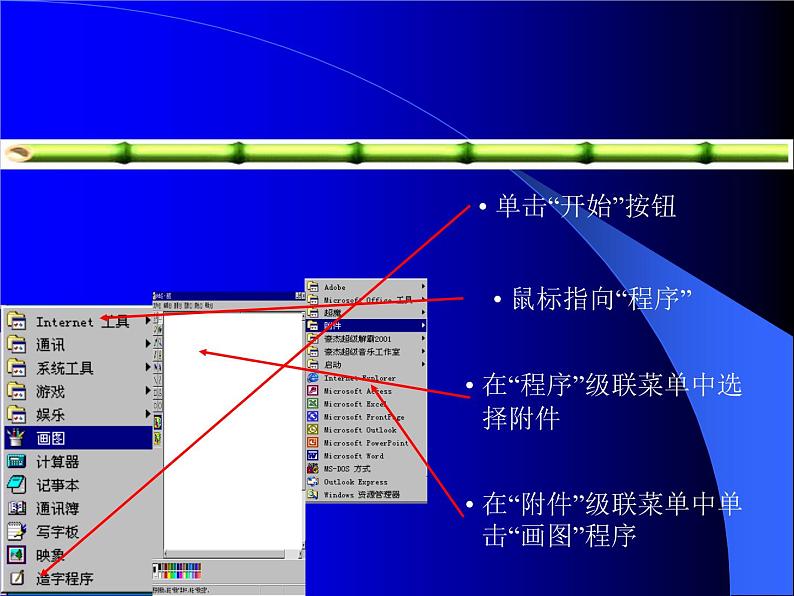 冀教版小学信息技术三年级第二课画大熊猫PPT（多图）课件PPT04