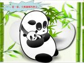 冀教版小学信息技术三年级第二课画大熊猫PPT（16图）课件PPT