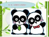 冀教版小学信息技术三年级第二课画大熊猫PPT（16图）课件PPT