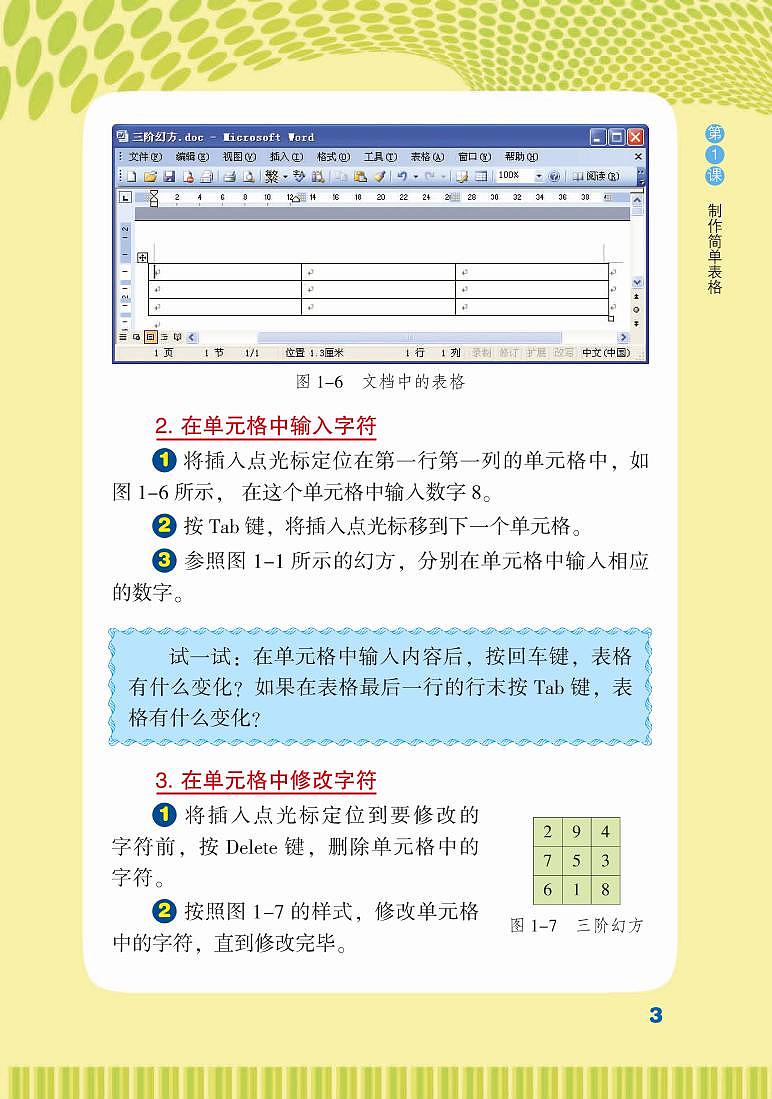 闽教版（福建教育出版社）信息技术四年级下册电子课本书（清晰PDF）第3页