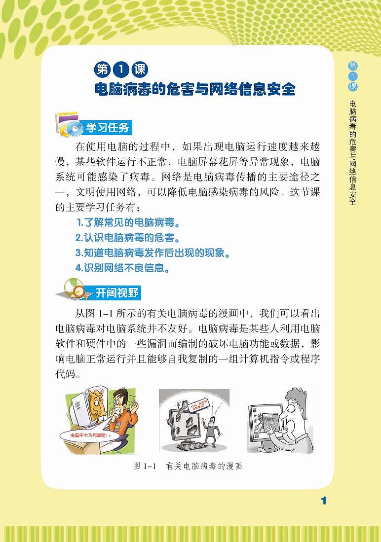 闽教版（福建教育出版社）信息技术五年级下册电子课本书（清晰PDF）第1页