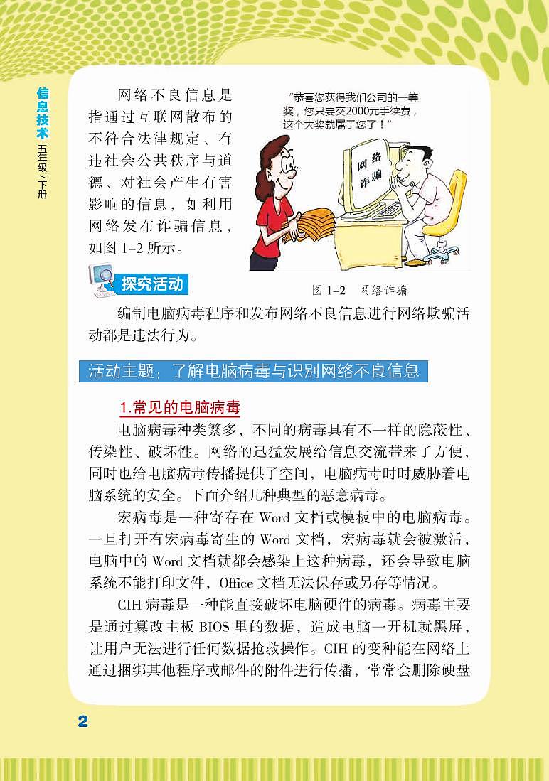 闽教版（福建教育出版社）信息技术五年级下册电子课本书（清晰PDF）第2页