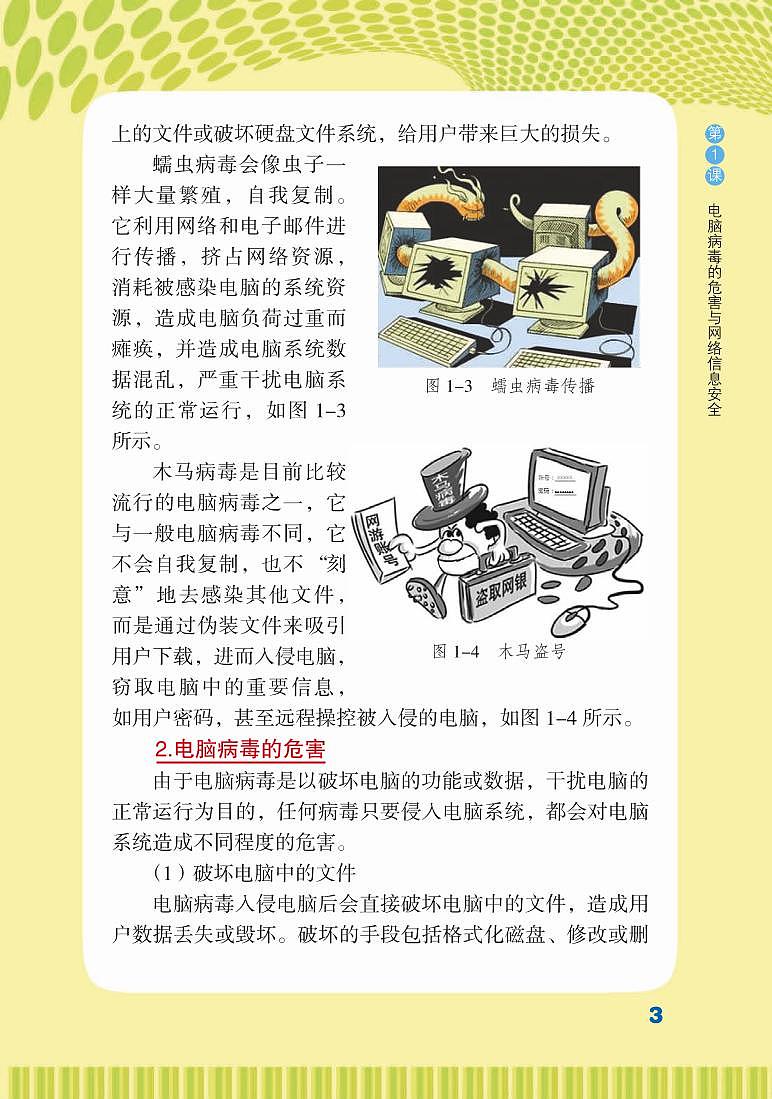 闽教版（福建教育出版社）信息技术五年级下册电子课本书（清晰PDF）第3页