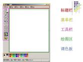 冀教版小学信息技术三年级第二课画大熊猫PPT（20图）课件PPT