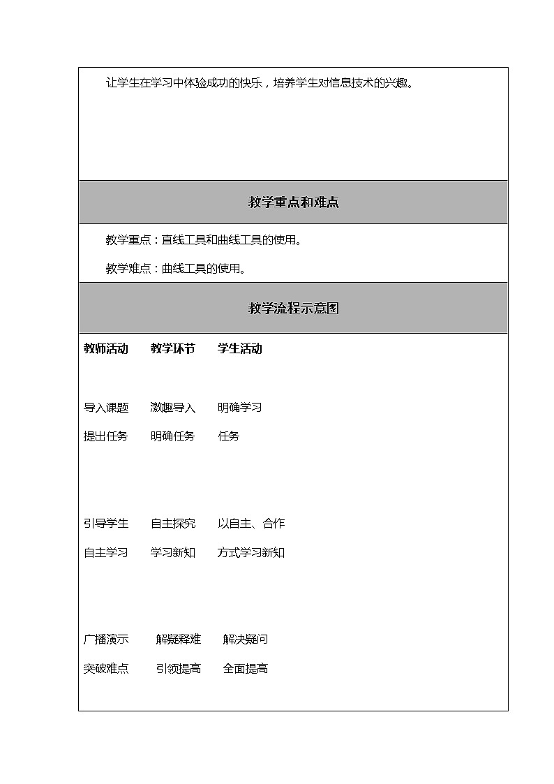 冀教版小学信息第三课画五星红旗教案第2页