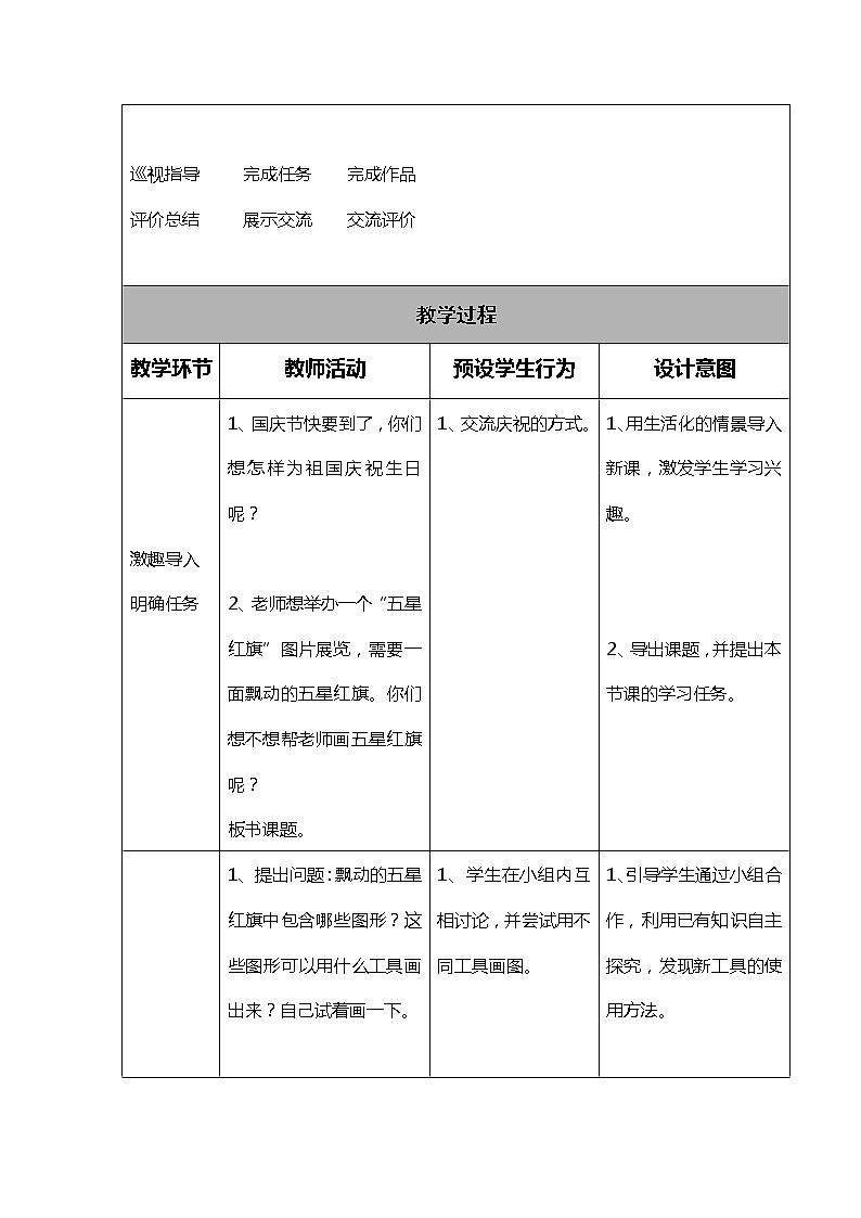 冀教版小学信息第三课画五星红旗教案第3页