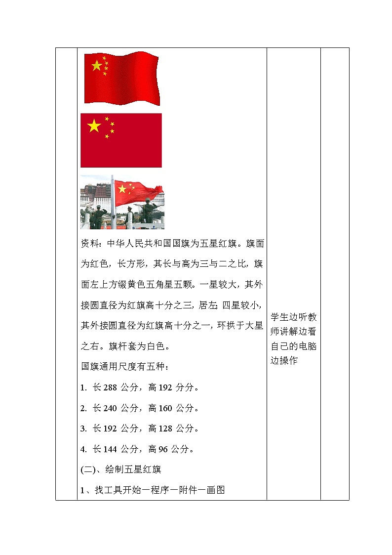 冀教版小学信息技术第三课画五星红旗教案第2页