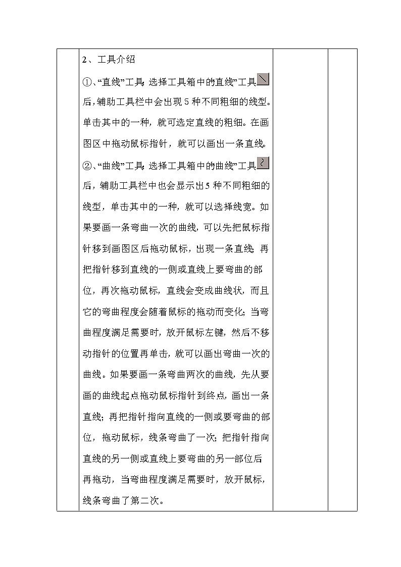 冀教版小学信息技术第三课画五星红旗教案第3页