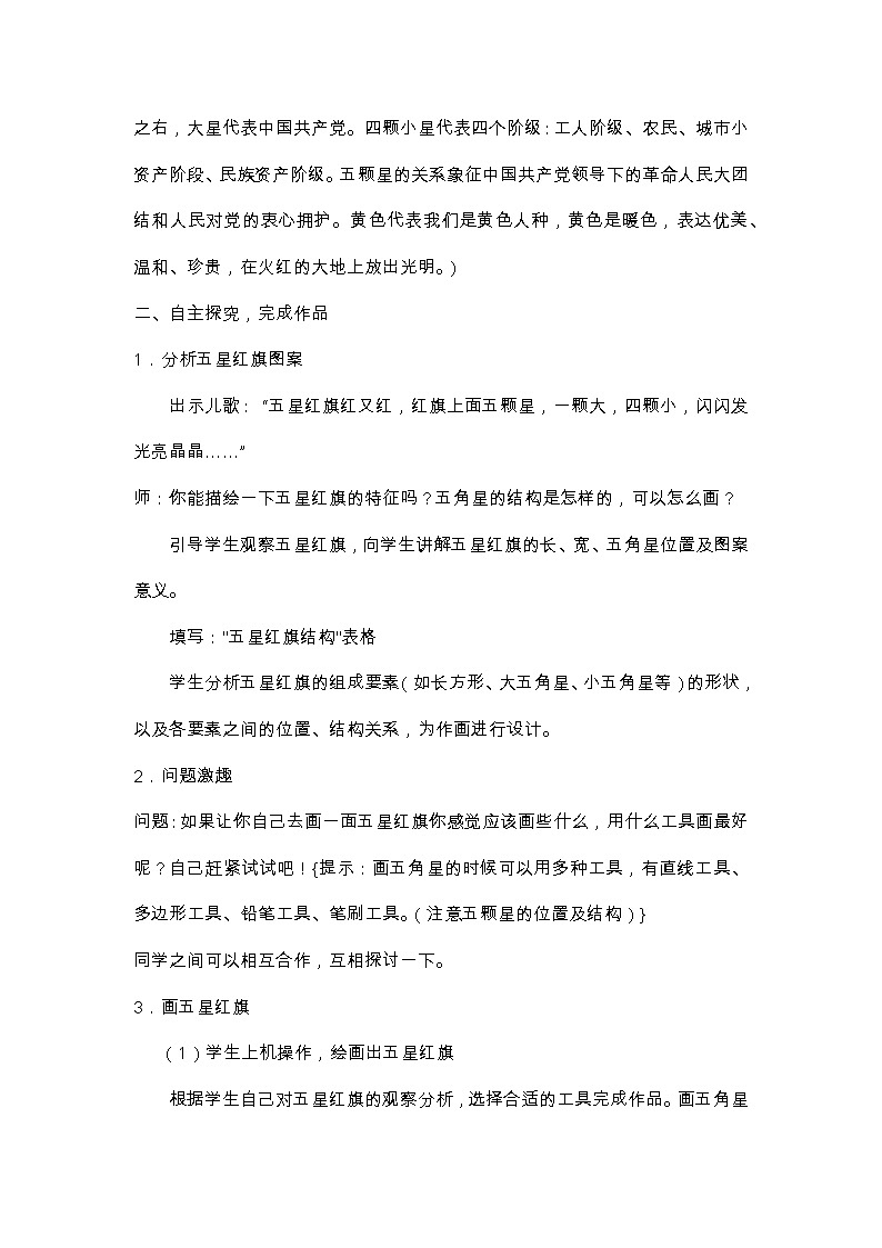冀教版小学信息技术第三课画五星红旗+反思教案第2页