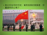 冀教版小学信息技术画五星红旗（13图）课件PPT