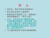 冀教版小学信息技术第四课画我的小房子PPT（多图）