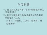 冀教版小学信息技术第四课画我的小房子PPT（多图）