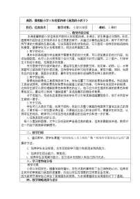 小学冀教版第一单元四 画我的小房子教案