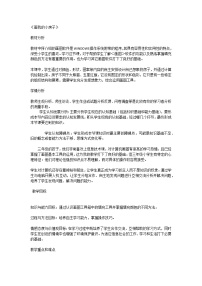 小学信息技术冀教版三年级上册四 画我的小房子教案