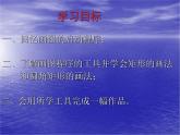 冀教版小学信息技术第四课画我的小房子PPT